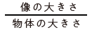 計算式